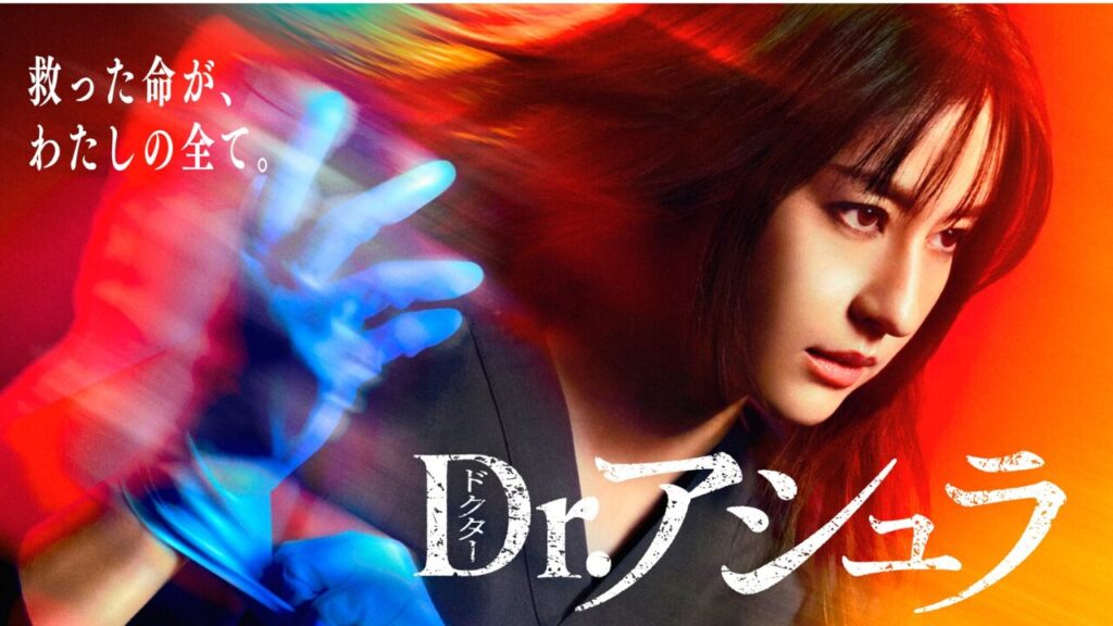 ドラマ『Dr.アシュラ』ロケ地はどこ?